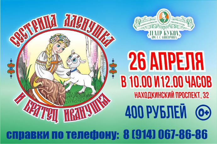 "Сестрица Алёнушка и братец Иванушка"